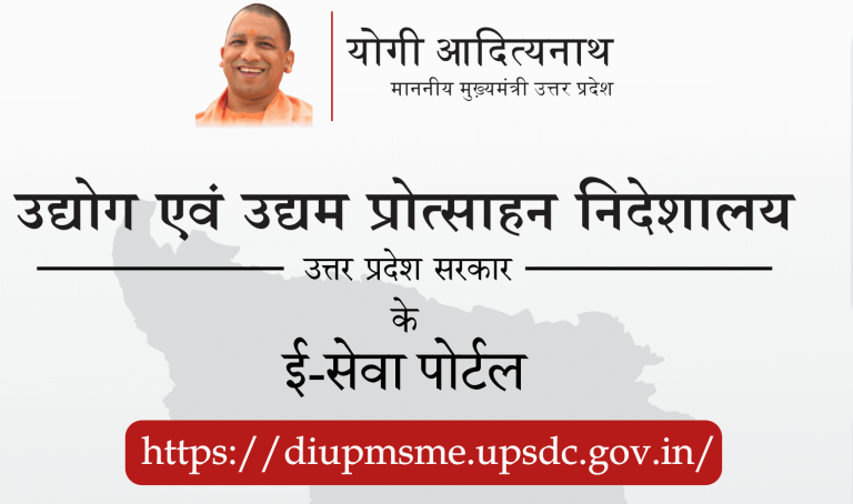 UP MSME Policy 2025, MSME Industrial Land UP, UP Industrial Land Policy, MSME Land Auction, Uttar Pradesh Industrial Scheme, UP Industrial Land Scheme 2025