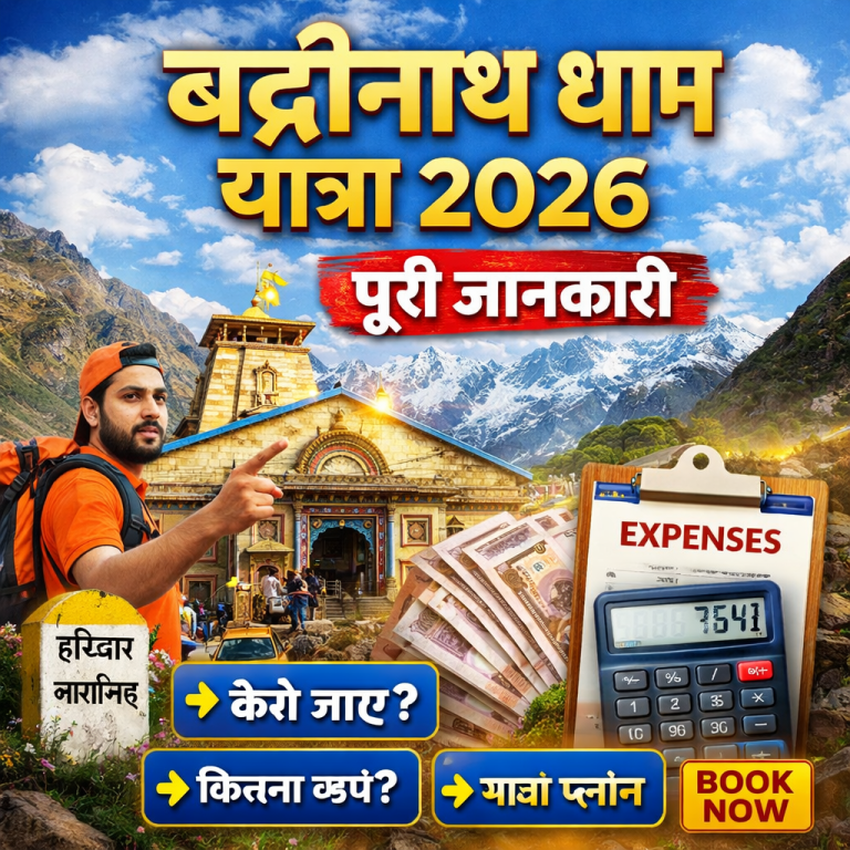 Badrinath Dham Yatra Puri Jankari 2026: Kaise Jaaye, Kharch, Yatra Plan aur Zaruri Tips