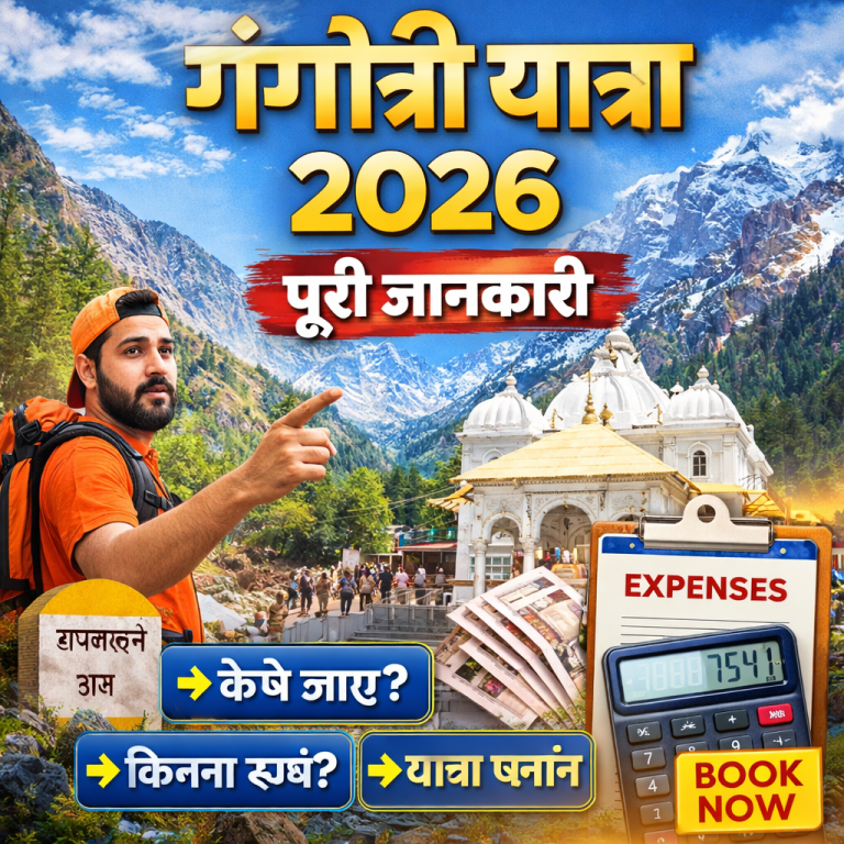Gangotri Yatra Puri Jankari 2026: Kaise Jaaye, Kharch, Yatra Plan aur Zaruri Tips